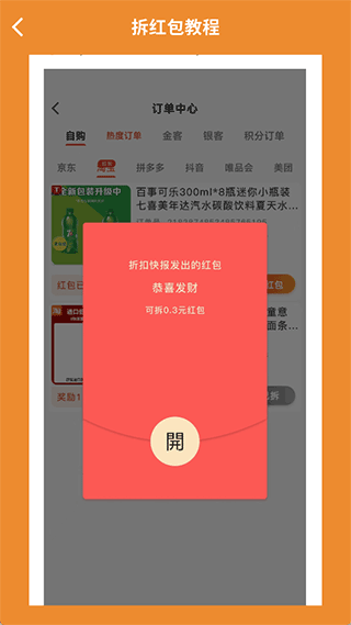 折扣快报app截图3