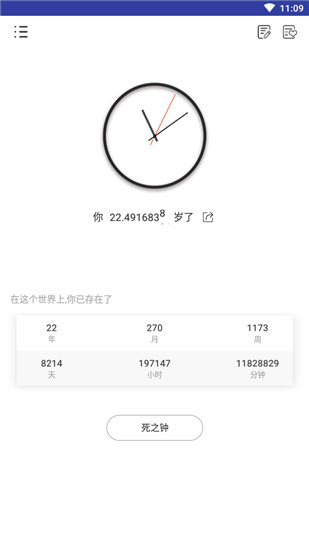 时光简记截图