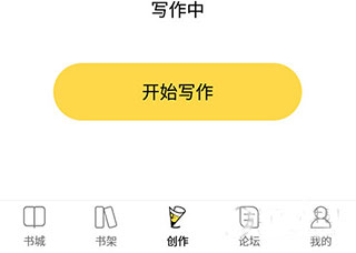 全民写小说app截图0