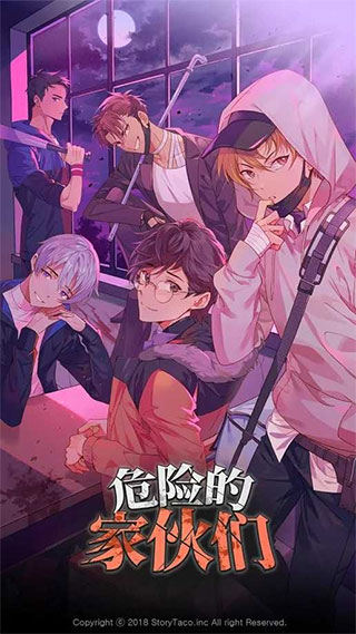 危险的家伙们无限钻石(Dangerous fellows)截图0