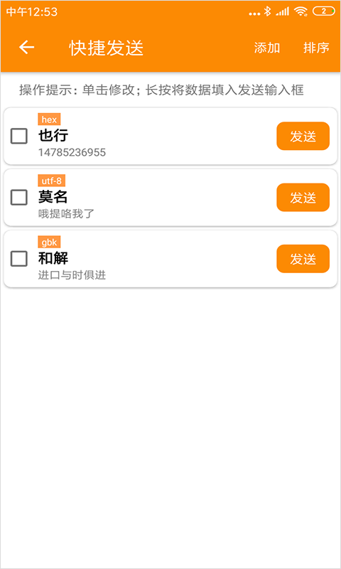 SPP蓝牙串口app截图2