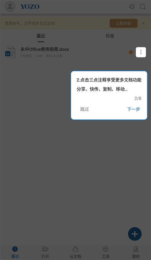 永中Office手机版截图0