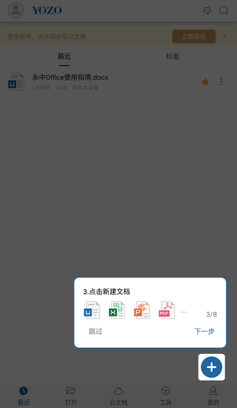 永中Office手机版截图1