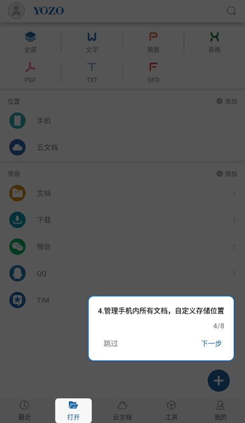 永中Office手机版截图2