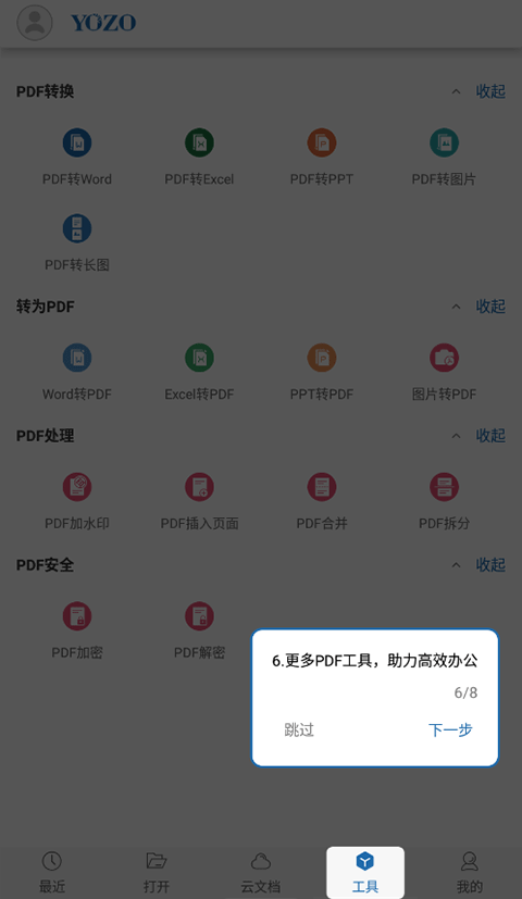 永中Office手机版截图4