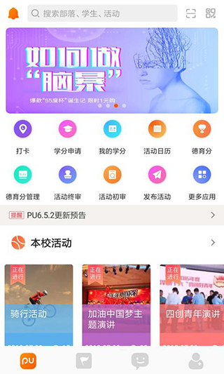 PU口袋校园app截图0