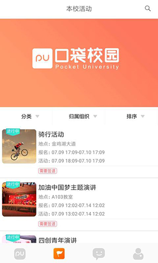 PU口袋校园app截图1