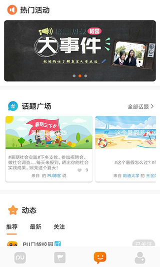 PU口袋校园app截图2