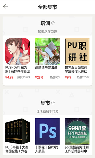 PU口袋校园app截图3