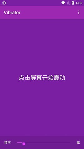 vibrator手机版截图