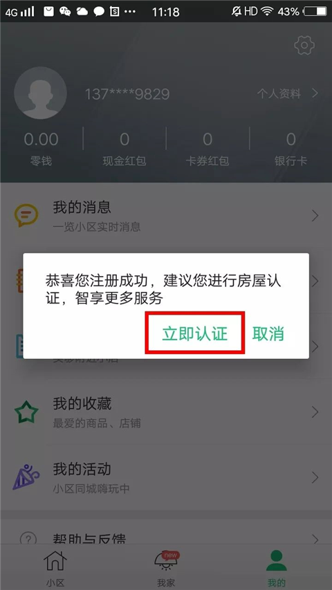 1号社区app截图0