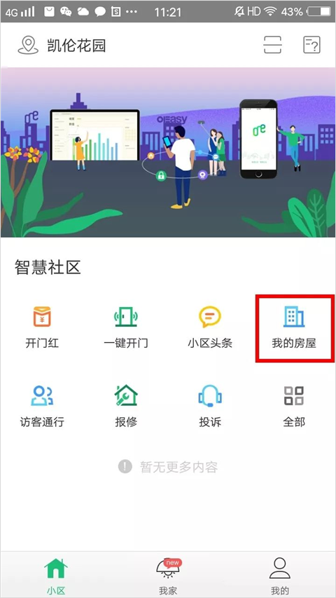 1号社区app截图2
