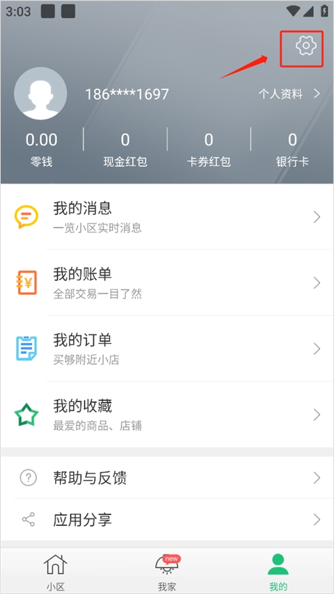 1号社区app截图4