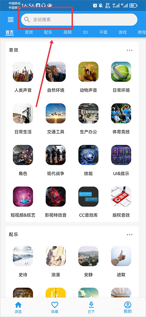 爱给网音效素材软件截图