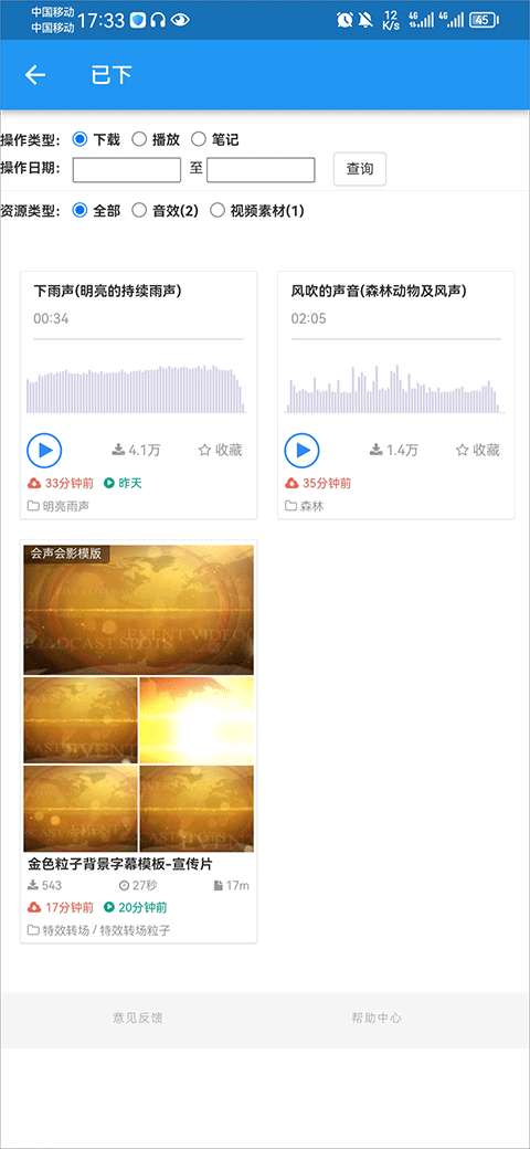 爱给网音效素材软件截图