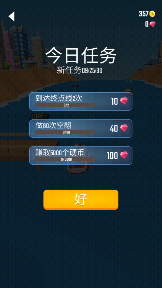 抛式竞赛手游截图4