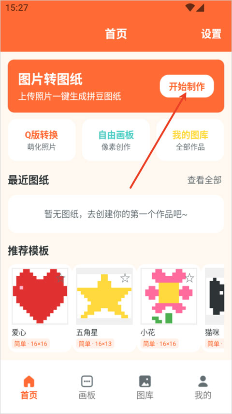 啃豆小仓拼豆app截图0