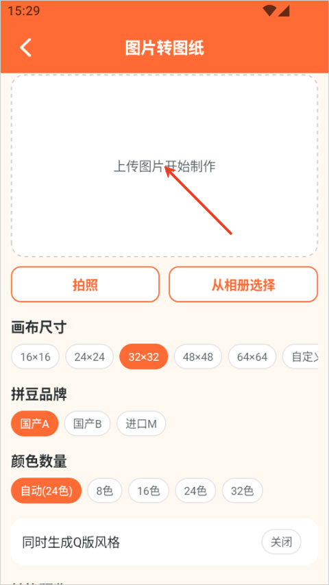 啃豆小仓拼豆app截图1