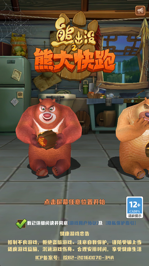 熊出没之熊大快跑单机版截图0