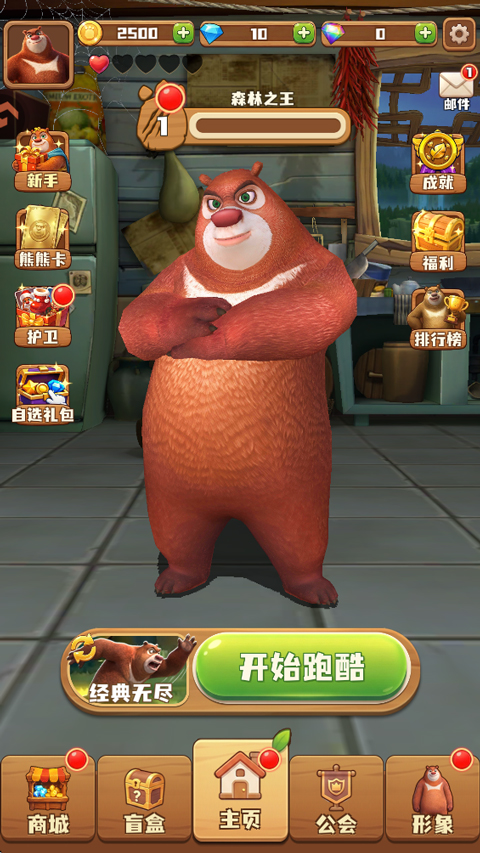 熊出没之熊大快跑单机版截图2