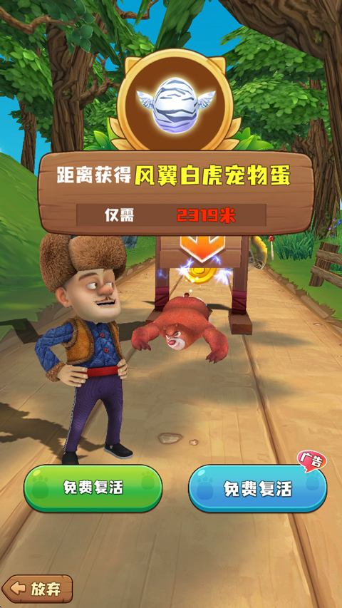 熊出没之熊大快跑单机版截图4