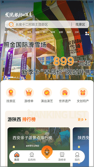 游陕西app截图0