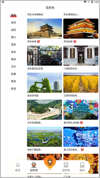 游陕西app截图1