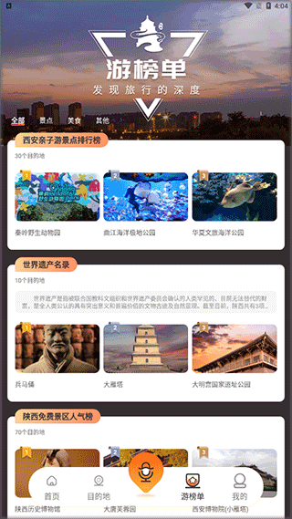 游陕西app截图2