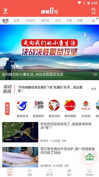 柳州1号app截图0