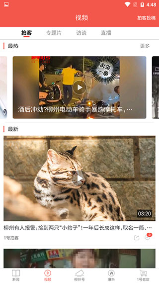 柳州1号app截图2