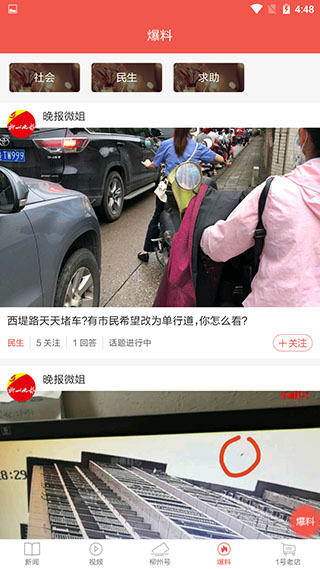 柳州1号app截图3
