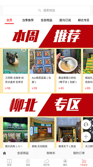 柳州1号app截图4