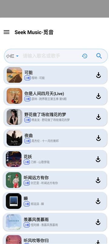 seekmusic 觅音软件截图0