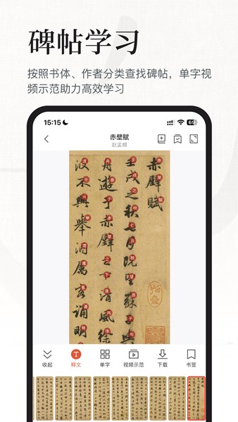 书法大字典手机版截图0