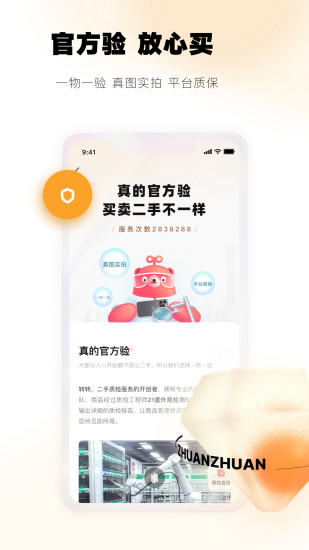 转转二手车直卖网官网免费版截图