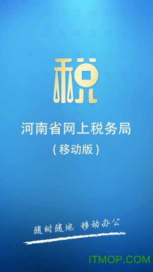 网上税务局截图0