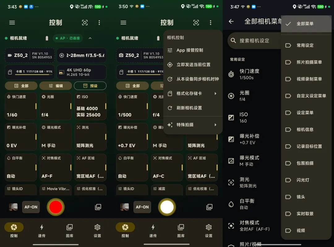 影控台app截图1