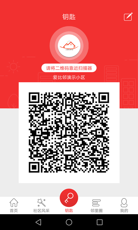 爱比邻智慧社区截图0