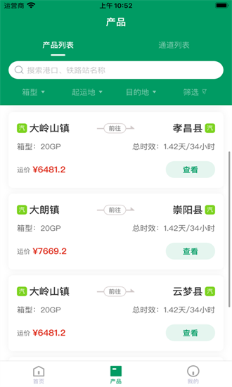 中部双循环大通道截图