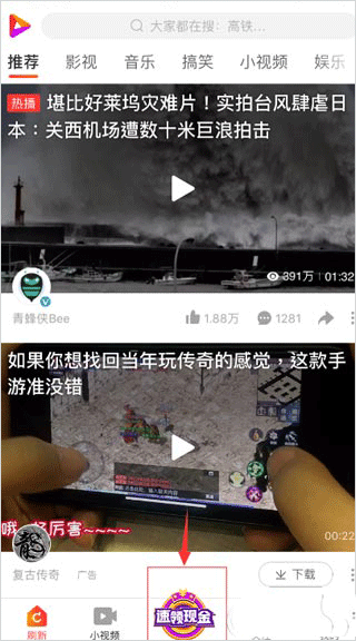 好看视频app赚钱版截图0