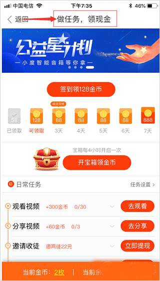 好看视频app赚钱版截图1