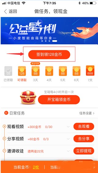 好看视频app赚钱版截图2
