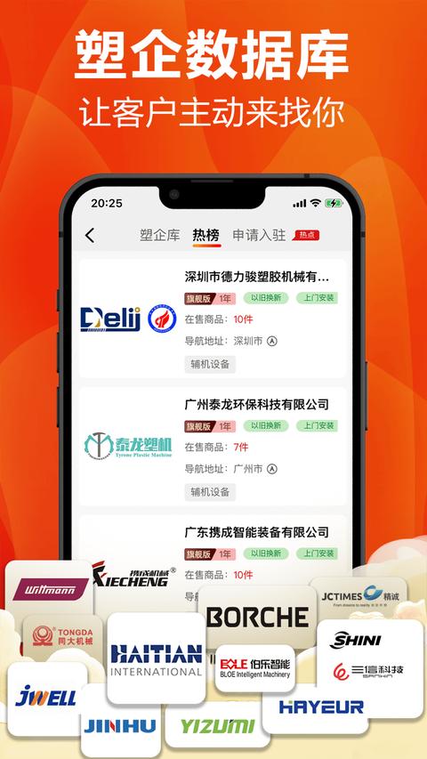 塑胶工业截图0