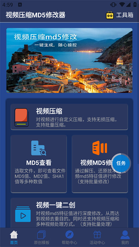 视频压缩MD5修改器截图0