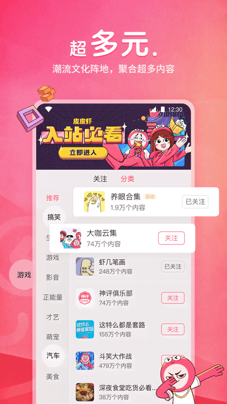 皮皮虾app截图1