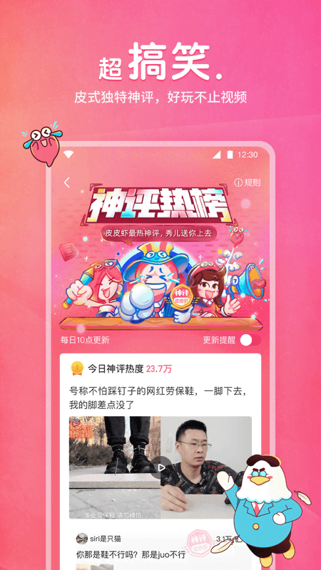 皮皮虾app截图2