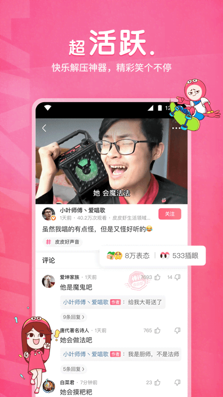 皮皮虾app截图3