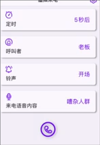 社恐逃跑神器app截图1