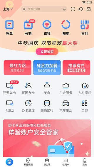 买单吧app截图3