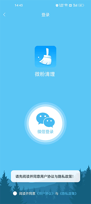 微粉清理app截图